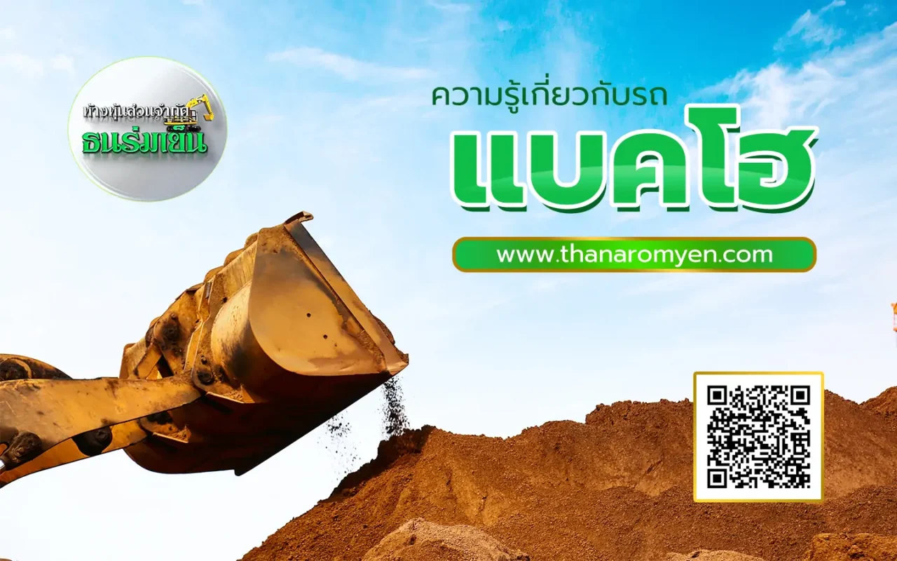 thanaromyen copy