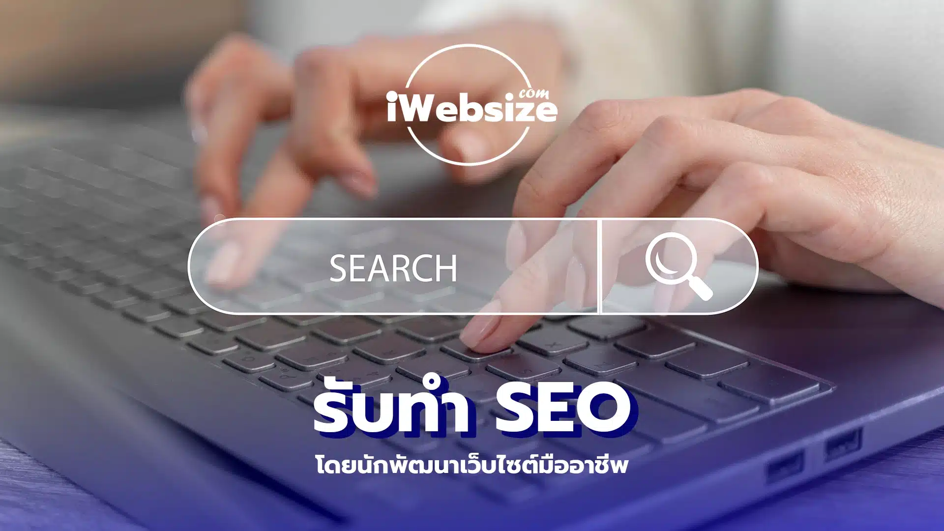 รับทำ seo