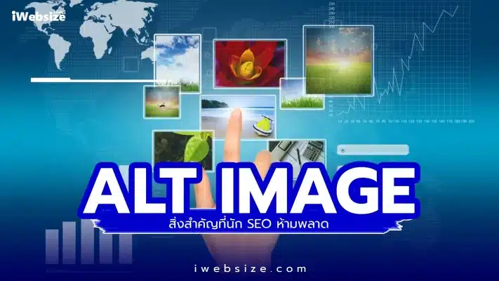 ALT Text Images สิ่งสำคัญที่นัก SEO ห้ามพลาด