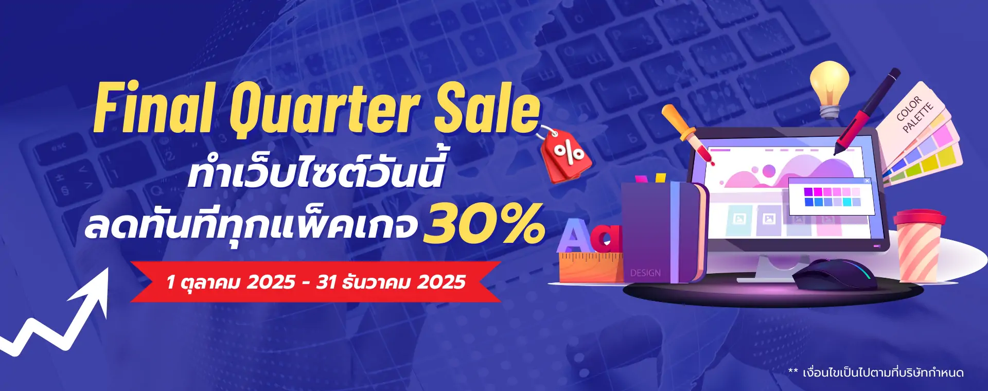 30% final quarter sale