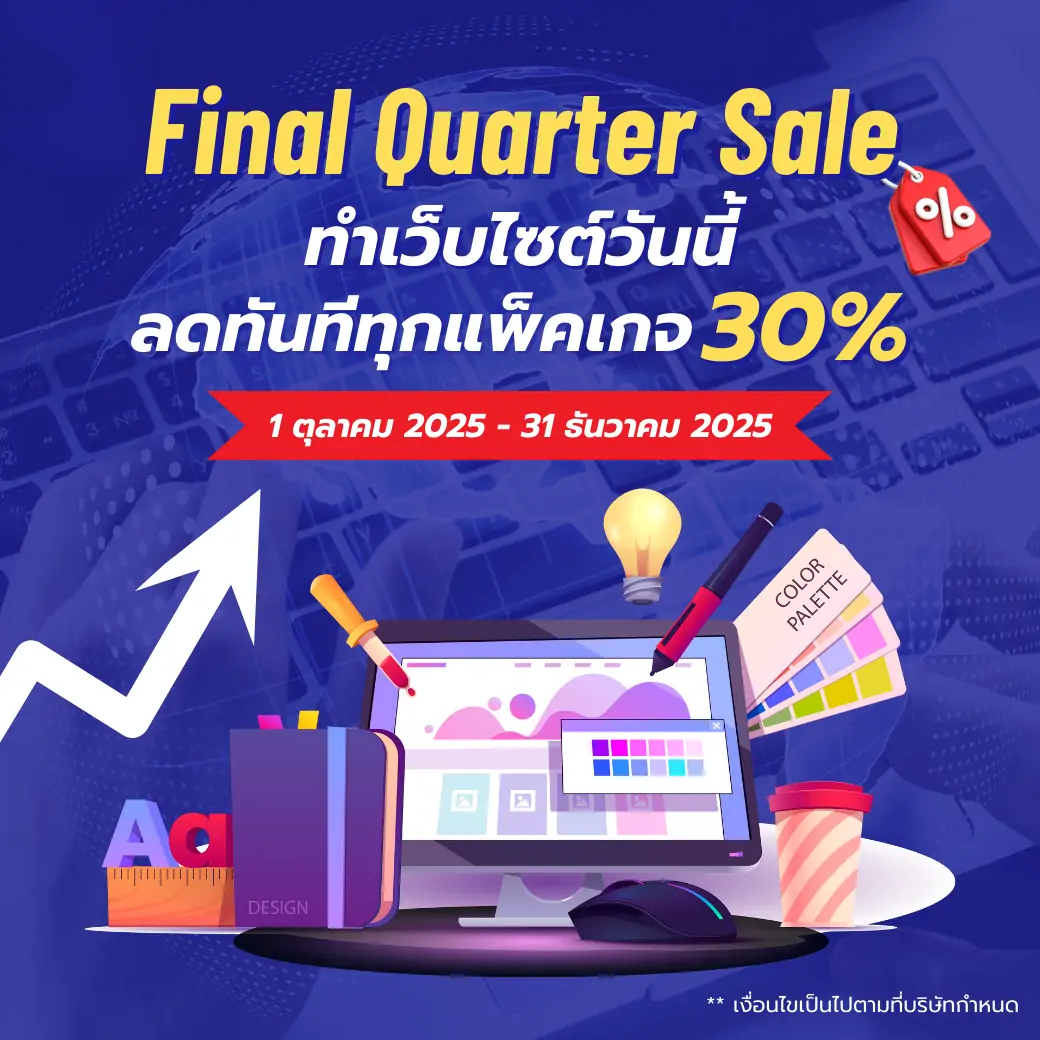 30% final quarter sale